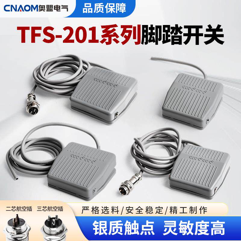 脚踏开关TFS-201踏板脚踩开关TFS201 FS-1带线带航空插220V380V