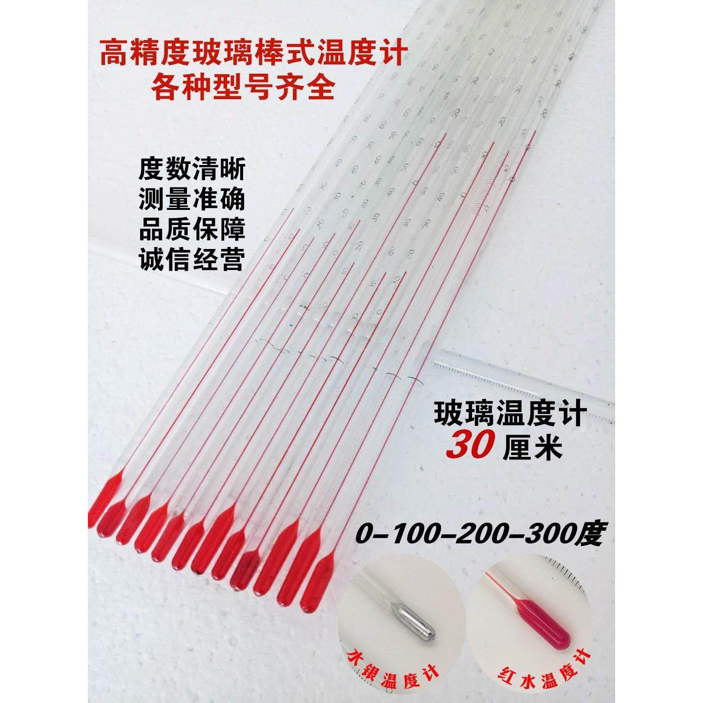 国标高精度煤油红水玻璃棒温度计 家用温度表 化工实验水银测温仪,3C数码配件,USB多功能数码宝,淘宝优惠券,粉丝福利购,淘宝优惠卷