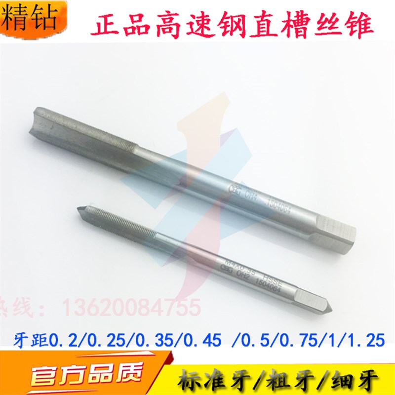 进口含钴直槽丝锥M6*0.25M7M8X0.35M9X0.5M10*1牙距0.75/1.25