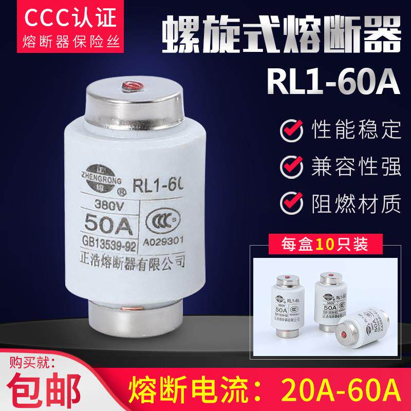 正熔陶瓷熔断器RL1-60螺旋式熔芯20A25A30A40A50A60A保险丝管380V
