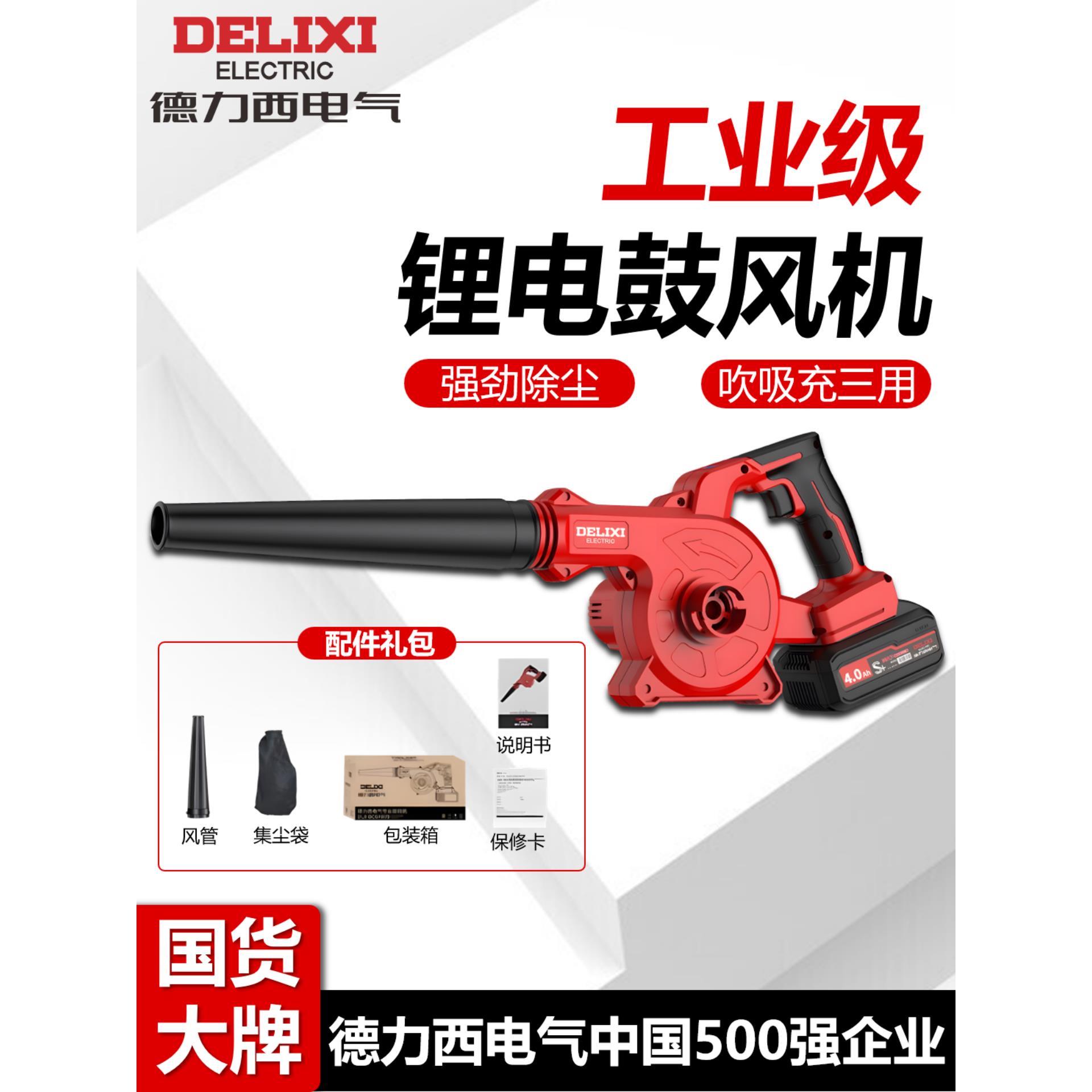 德力西锂电无线鼓风机小型家用小吹风机大功率除灰尘工业级暴风机