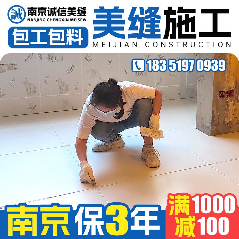 南京瓷砖美缝施工服务 聚脲美缝上门施工美缝师傅包工包料调色定.