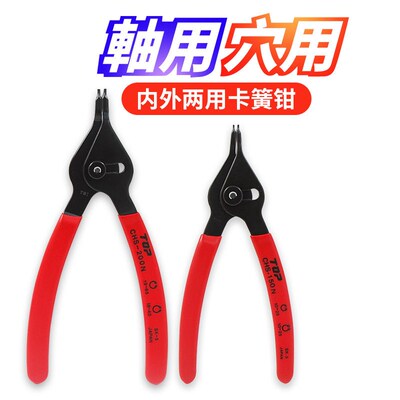 日本超越TOP内外两用卡簧钳轴用孔用挡圈钳卡签尖嘴6寸8寸卡环钳