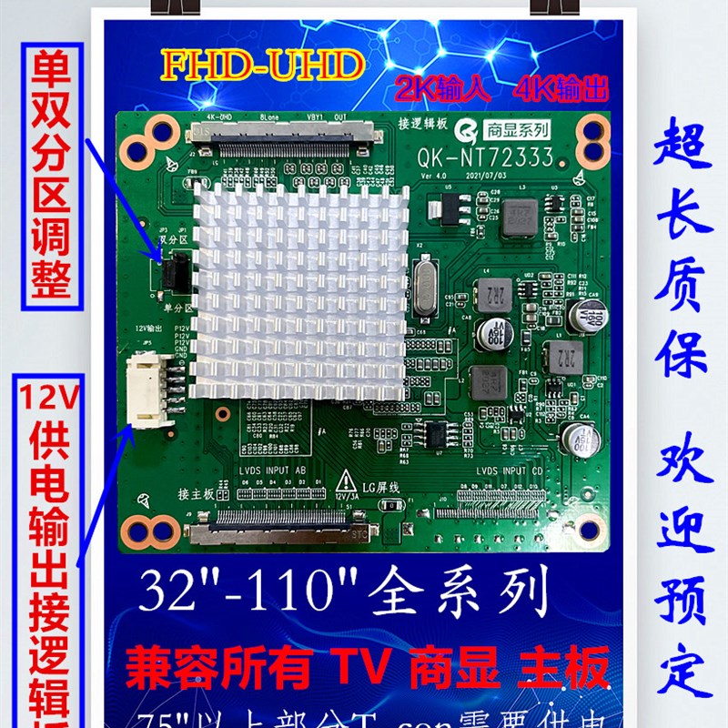 升级QK-72333 2K转4K 4K转2K转接板VbyOne转LVDS QK-NT72333