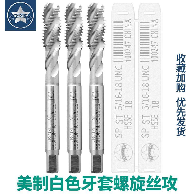 含钴美制牙套螺旋丝攻ST UNC2-56U6-32-U3/8-16护套螺纹细牙丝锥