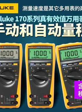 FLUKE福禄克数字万用表F175C F177C F179C高精度全自动真有效值