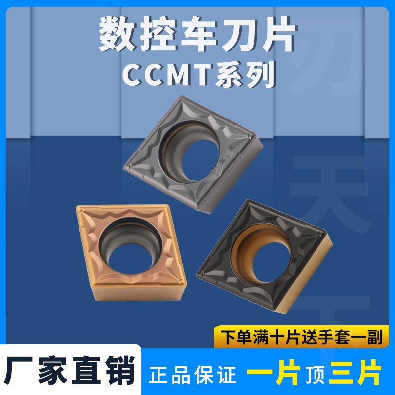 镗孔数控刀片CCMT09T302-MP 09T304 08-MP硬质合金钨钢内孔车刀片