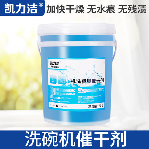 快速催干 无水痕 20升/桶