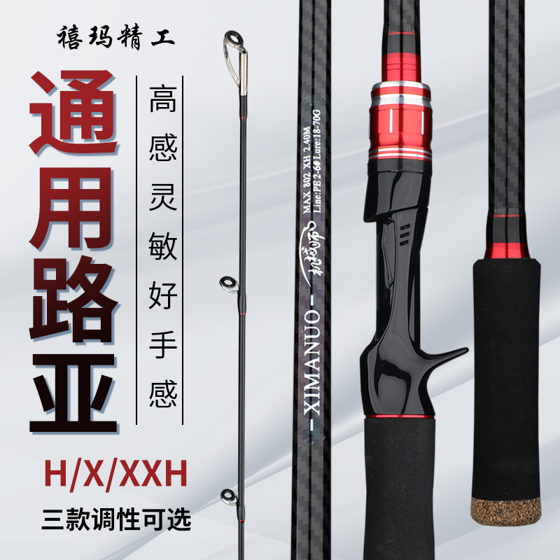 禧玛精工雷强竿打黑锚鱼远投竿