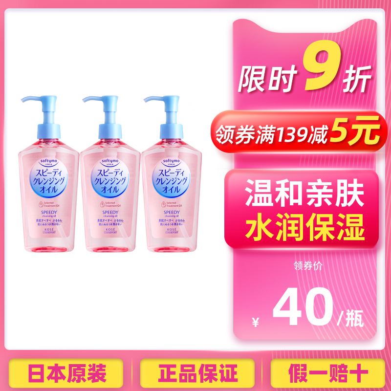 3瓶高丝卸妆油女敏感肌温和不刺激男日本kose深层清洁正品旗舰店