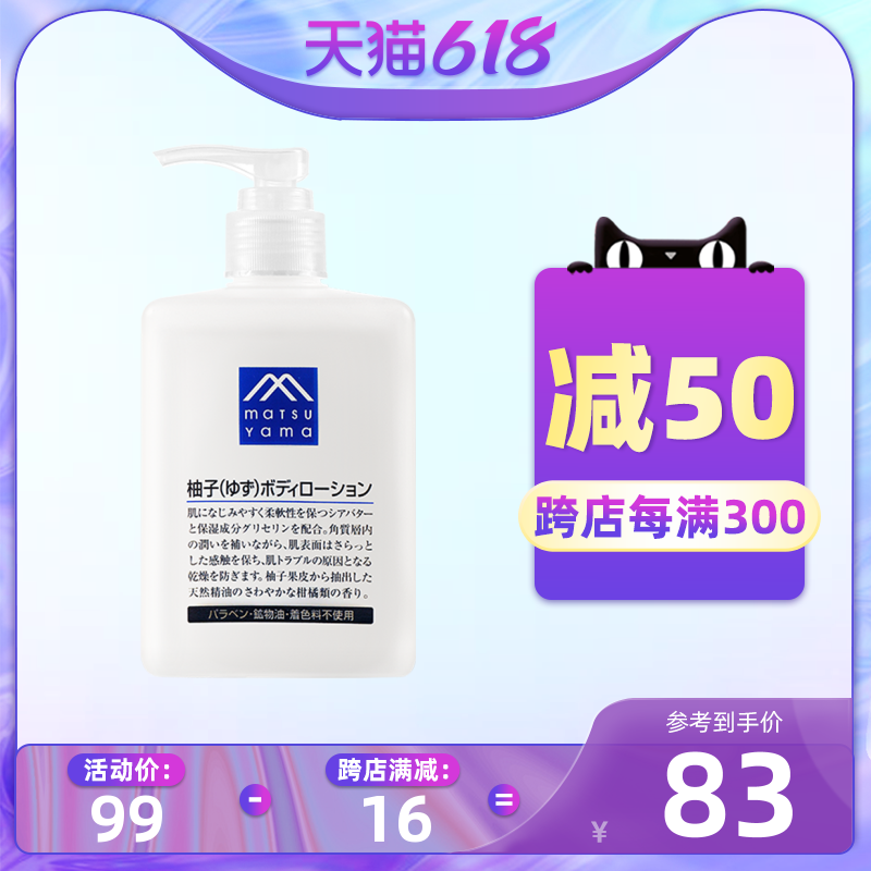 松山油脂身体乳柚子味全身留香保湿滋润精油润肤乳300ml日本进口