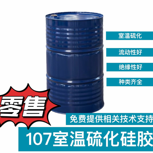 107硅橡胶室温硫化硅胶