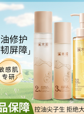 画梅推荐溪木源层孔菌水乳补水修护滋润控油洁颜蜜舒缓洗面奶学生