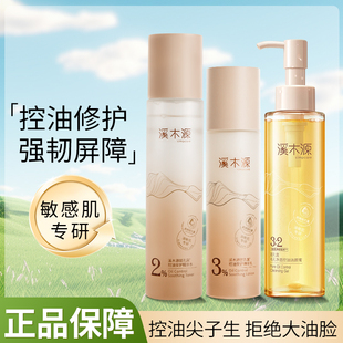 骆王宇推荐溪木源层孔菌水乳爽肤补水湿敷修护滋润女控油舒缓套装