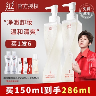 红之不纠结卸妆油女卸防晒浓妆温和清洁脸眼唇卸妆水敏感肌洁颜油