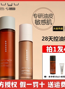 骆王宇推荐无语茶里茶气控油爽肤水面部保湿补水舒缓修护油皮水乳