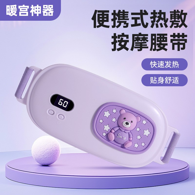 暖宫腰带大姨妈肚子神器女生月经护腰宫寒痛经缓解加热按摩暖宝宝