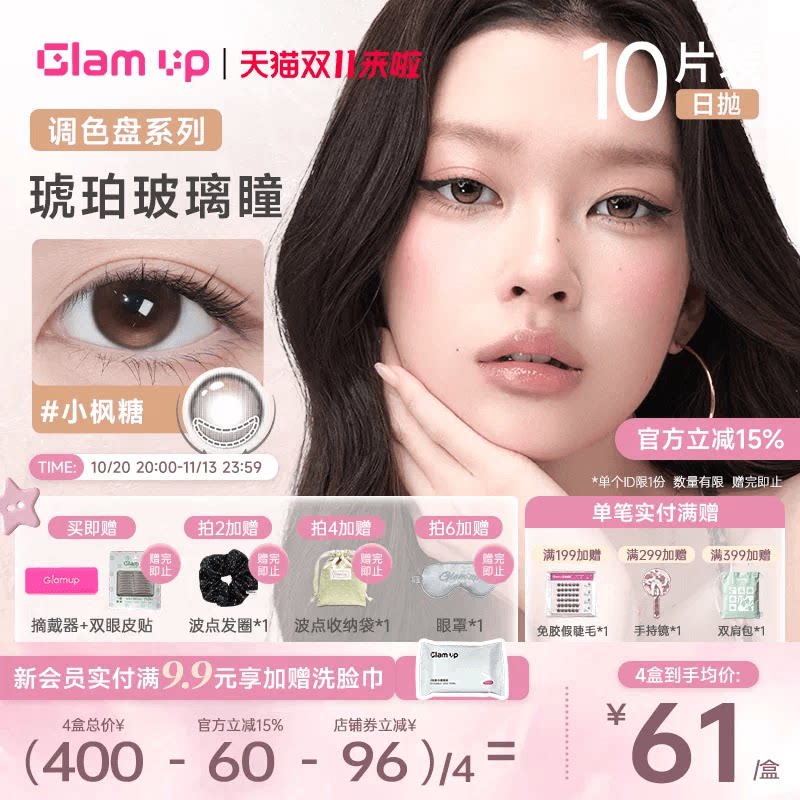 GLAM UP【2.0升级版-定轴乖乖高光】日抛美瞳10片一抹水蓝大直径