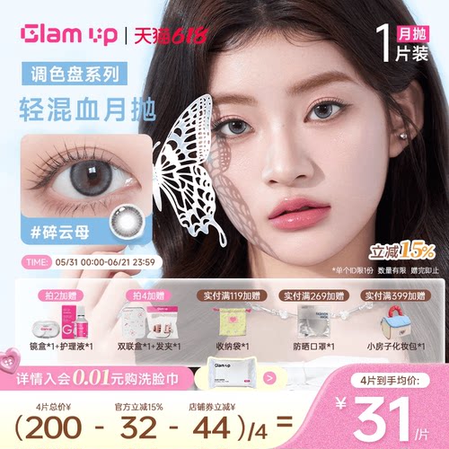 专为女性打造更有个性的潮流彩瞳