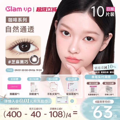 明星同款美瞳 日抛断货王