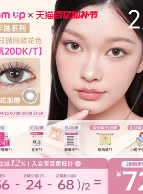 GLAM UP美瞳半年抛2片高透氧隐形冰美式焦糖琥珀光亚裔新手入门款