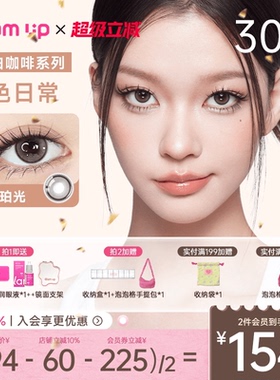 GLAM UP美幕调色盘美瞳碎云母日抛10片*3盒琥珀光坦桑蓝正品旗舰