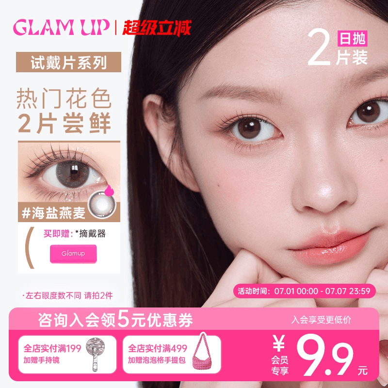 试戴片 2片装 咖啡系列
