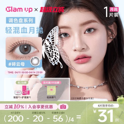 专为女性打造更有个性的潮流彩瞳