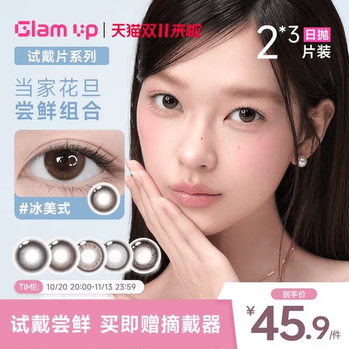 试戴片 2片装 咖啡系列