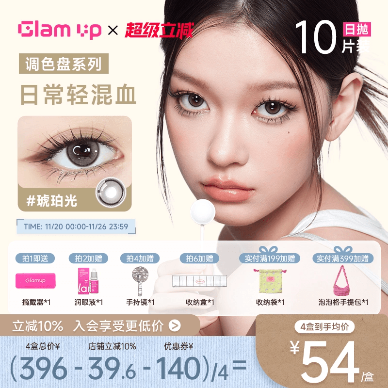 日常混血 百搭色调 日抛小直径