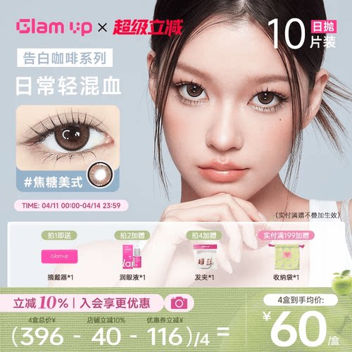 明星同款美瞳 日抛断货王