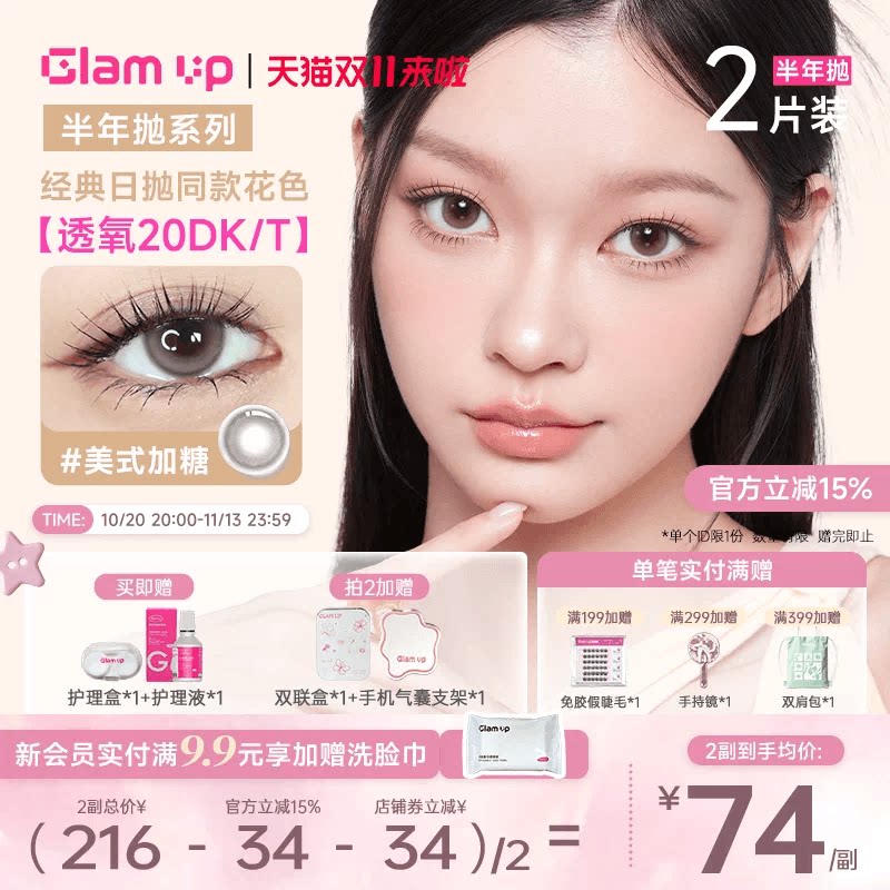 GLAM UP咖啡美瞳半年抛2片装近视隐形眼镜冰美式高透氧小直径自然
