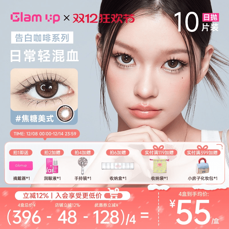 明星同款美瞳 日抛断货王