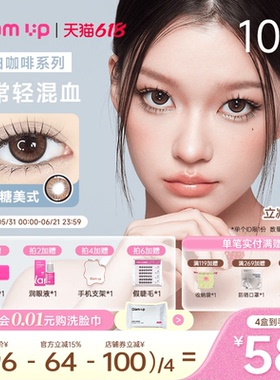 GLAM UP调色盘美瞳月抛2片装蓝色自然轻混血隐形眼镜琥珀光台产