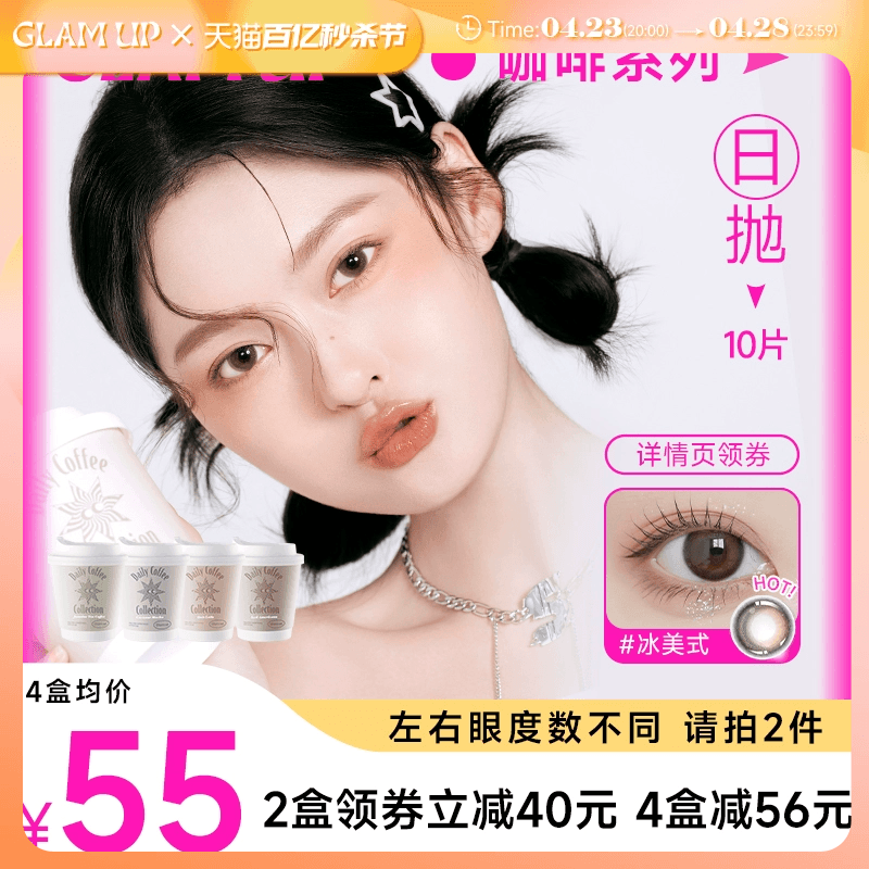 GLAMUP美瞳咖啡系列冰美式