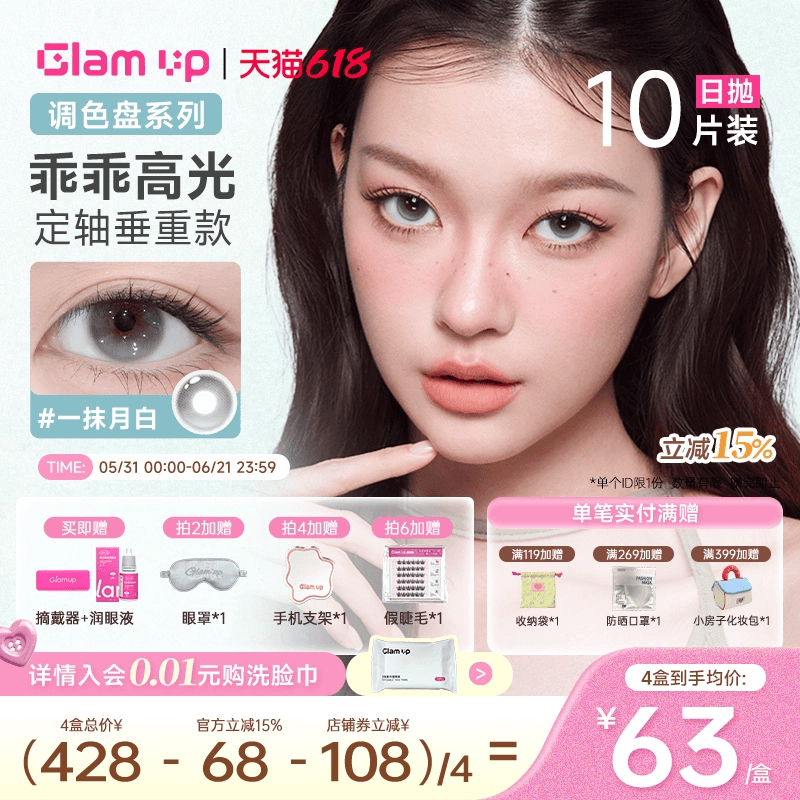GLAM UP【2.0升级版 定轴乖乖高光】日抛美瞳10片一抹水蓝亚裔