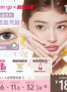 【新品】GLAM UP调色盘系列月抛小直径美瞳坦桑蓝1片彩色隐形眼镜