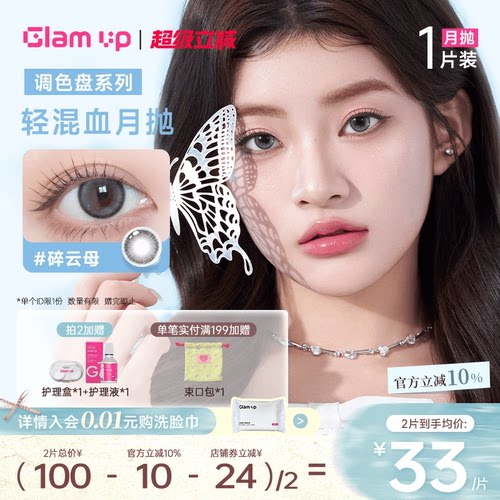 专为女性打造更有个性的潮流彩瞳