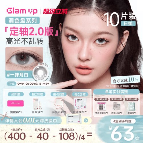 日常混血 百搭色调 日抛小直径