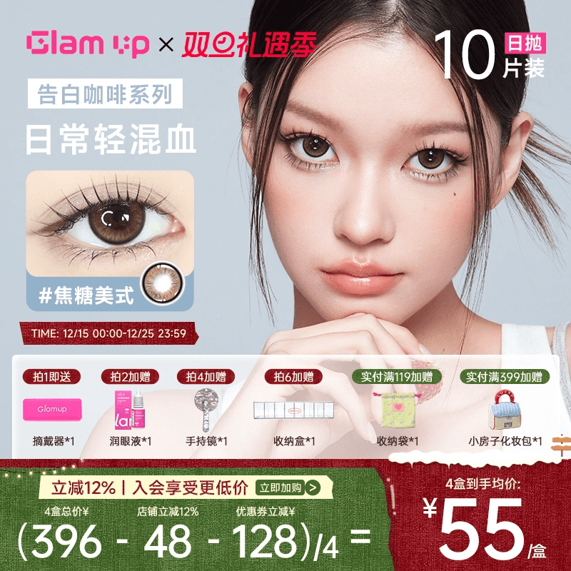 明星同款美瞳 日抛断货王