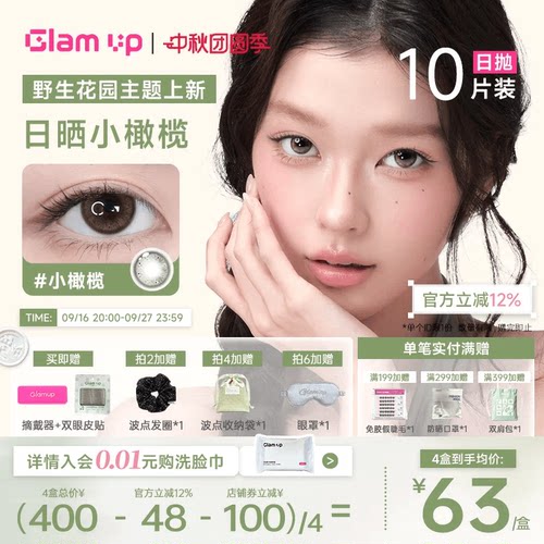 明星同款美瞳 日抛断货王