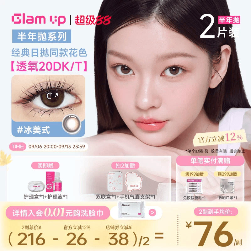 GLAM UP美瞳半年抛2片高透氧隐形冰美式焦糖琥珀光亚裔新手入门款
