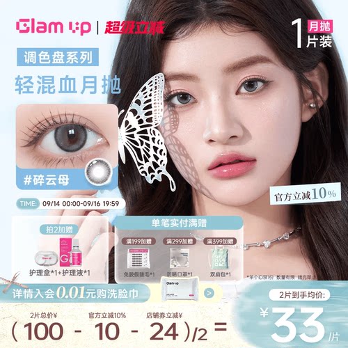 专为女性打造更有个性的潮流彩瞳
