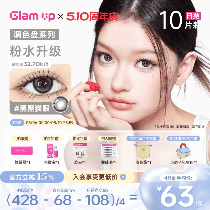 Glam up调色盘超薄日抛10片美瞳隐形眼镜黑黑猫眼大直径无锁边