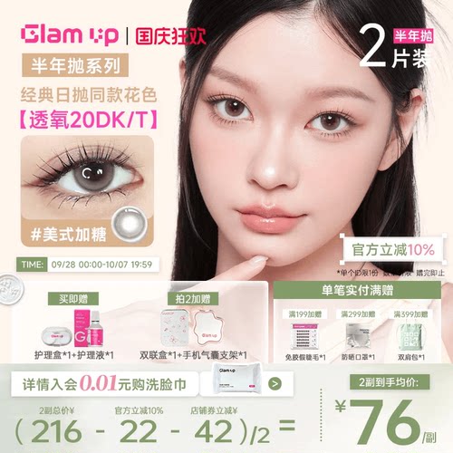 GLAM UP咖啡美瞳半年抛2片装近视隐形眼镜冰美式高透氧小直径自然