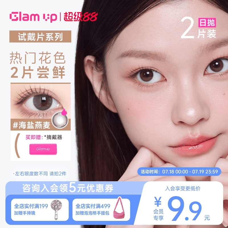 试戴片 2片装 咖啡系列