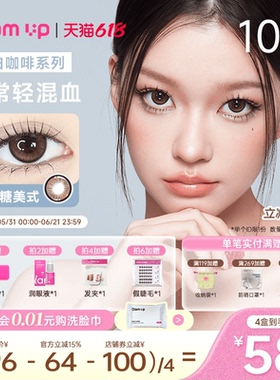 GLAM UP调色盘美瞳月抛2片装蓝色自然轻混血隐形眼镜琥珀光台产