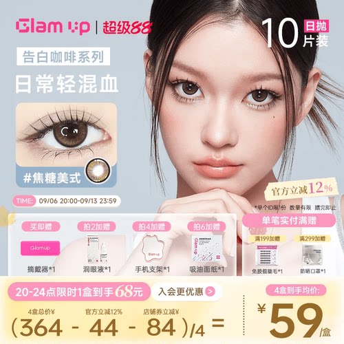 明星同款美瞳 日抛断货王