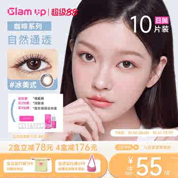 新色上新！]GLAM UP美瞳咖啡日抛10片冰美式隐形眼镜自然亚裔感