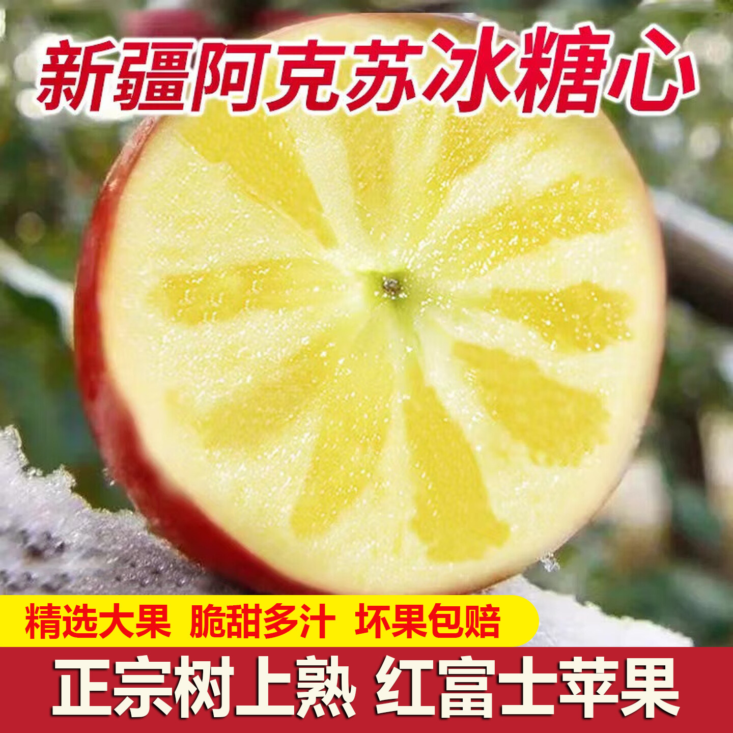 正宗新疆阿克苏冰糖心红富士苹果新鲜水果,水产肉类/新鲜蔬果/熟食,苹果,淘宝优惠券,粉丝福利购,淘宝优惠卷